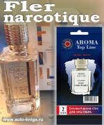 smena-s16 aromastiki-fler-narcotique